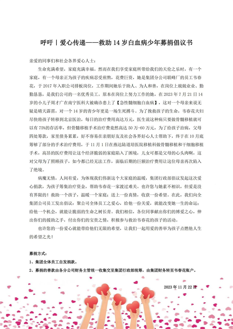 病魔無(wú)情 同僚有愛(ài) 偉新木業(yè)投資集團(tuán)愛(ài)心捐助暖人心
